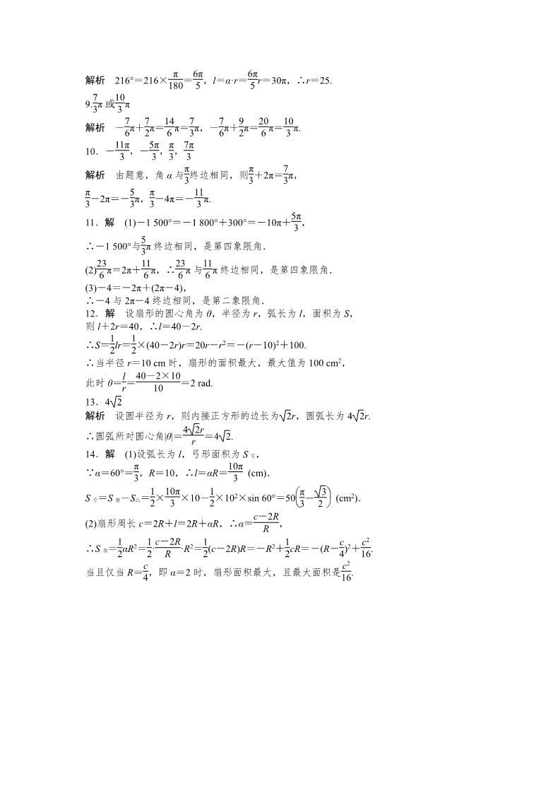 高中数学必修四1.1.2第4页