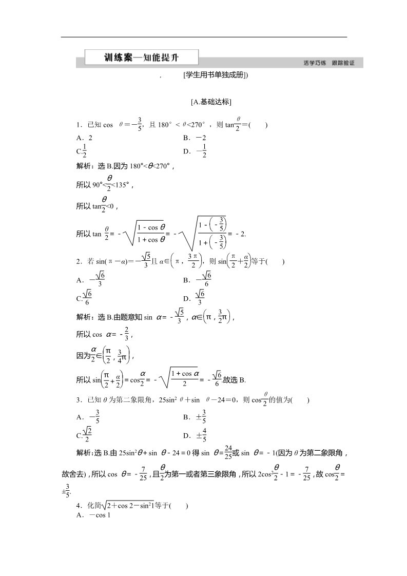 高中数学必修四半角公式及其应用 训练案知能提升 Word版含答案第1页