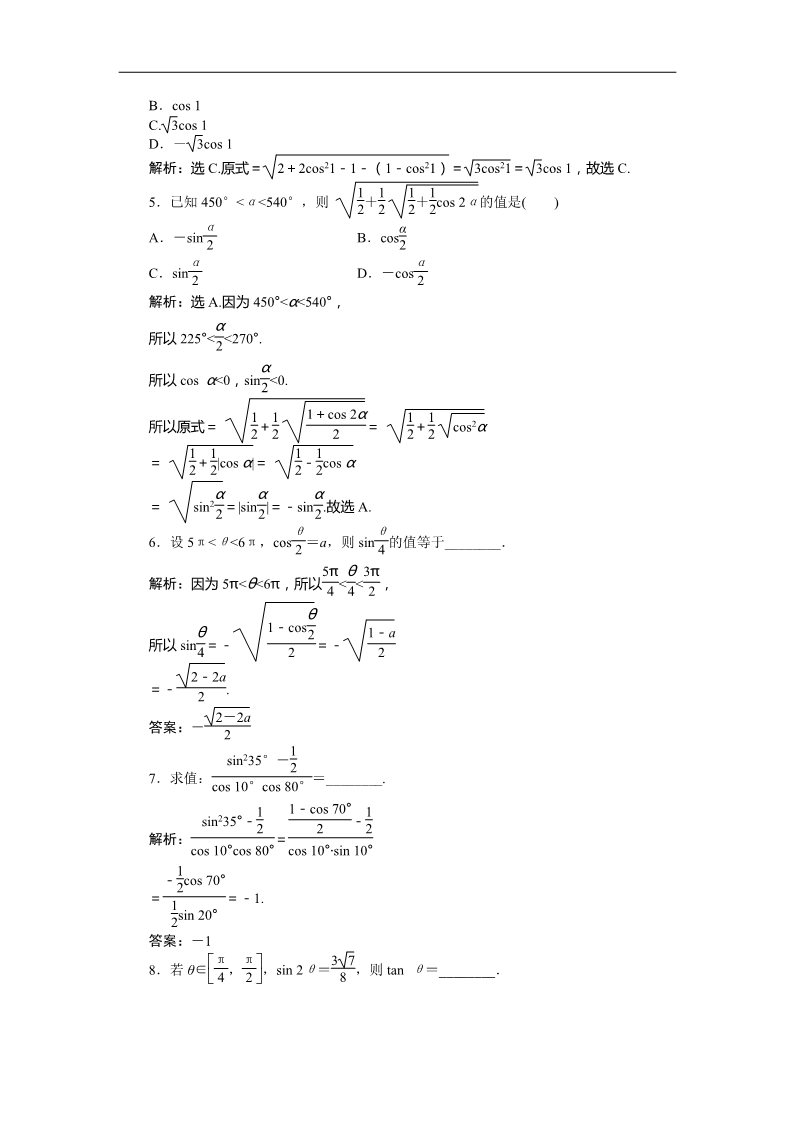 高中数学必修四半角公式及其应用 训练案知能提升 Word版含答案第2页