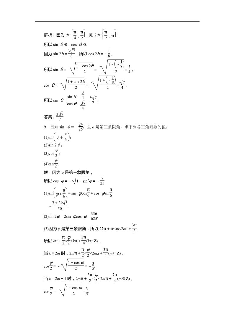 高中数学必修四半角公式及其应用 训练案知能提升 Word版含答案第3页