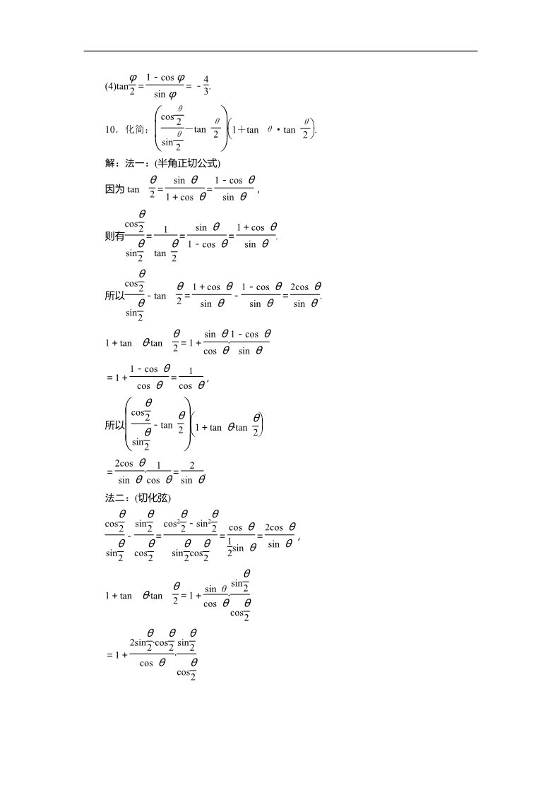 高中数学必修四半角公式及其应用 训练案知能提升 Word版含答案第4页