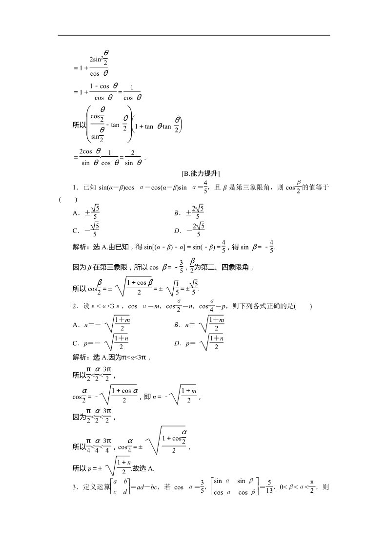 高中数学必修四半角公式及其应用 训练案知能提升 Word版含答案第5页