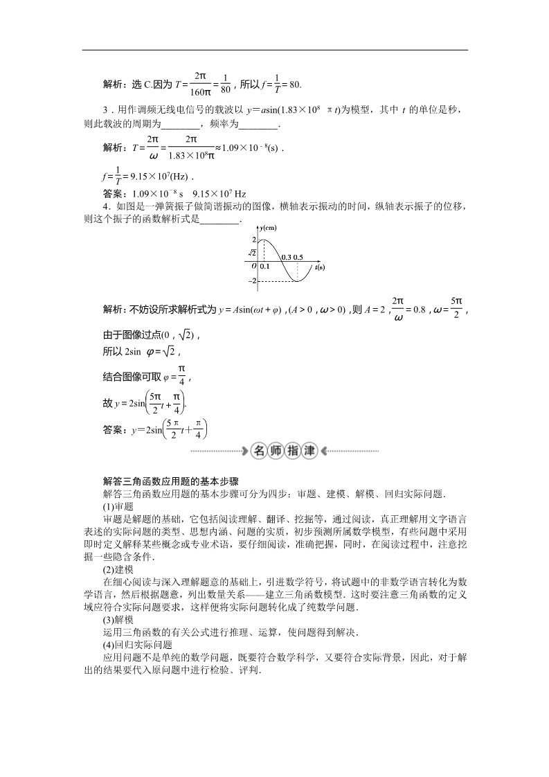 高中数学必修四三角函数的简单应用 Word版含答案第2页