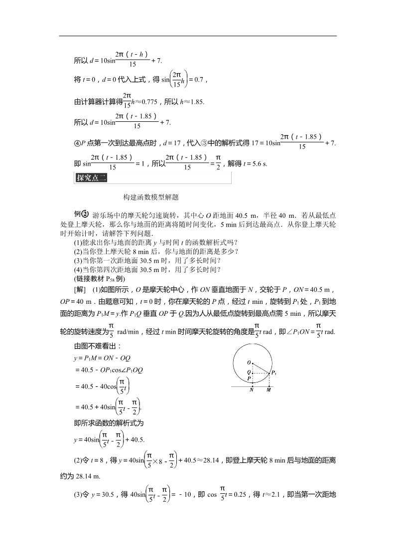 高中数学必修四三角函数的简单应用 Word版含答案第5页