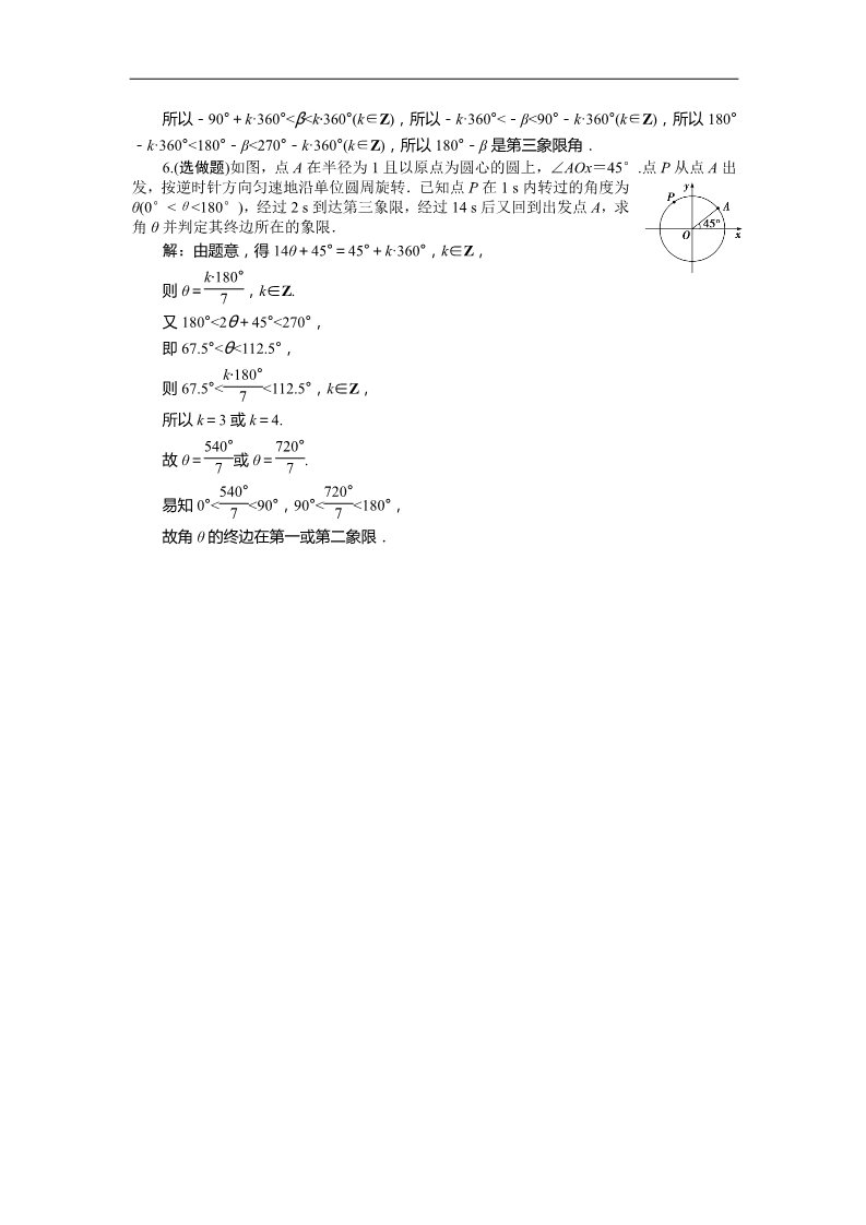 高中数学必修四周期现象、§2角的概念的推广 训练案知能提升 Word版含答案第4页