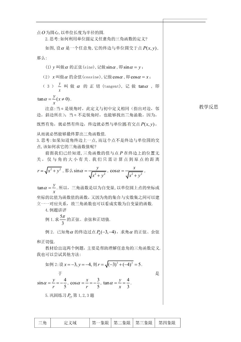 高中数学必修四1.2  任意角的三角函数1.2.1 任意角的三角函数第4页