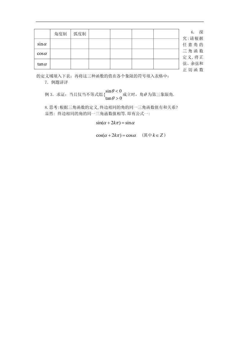 高中数学必修四1.2  任意角的三角函数1.2.1 任意角的三角函数第5页