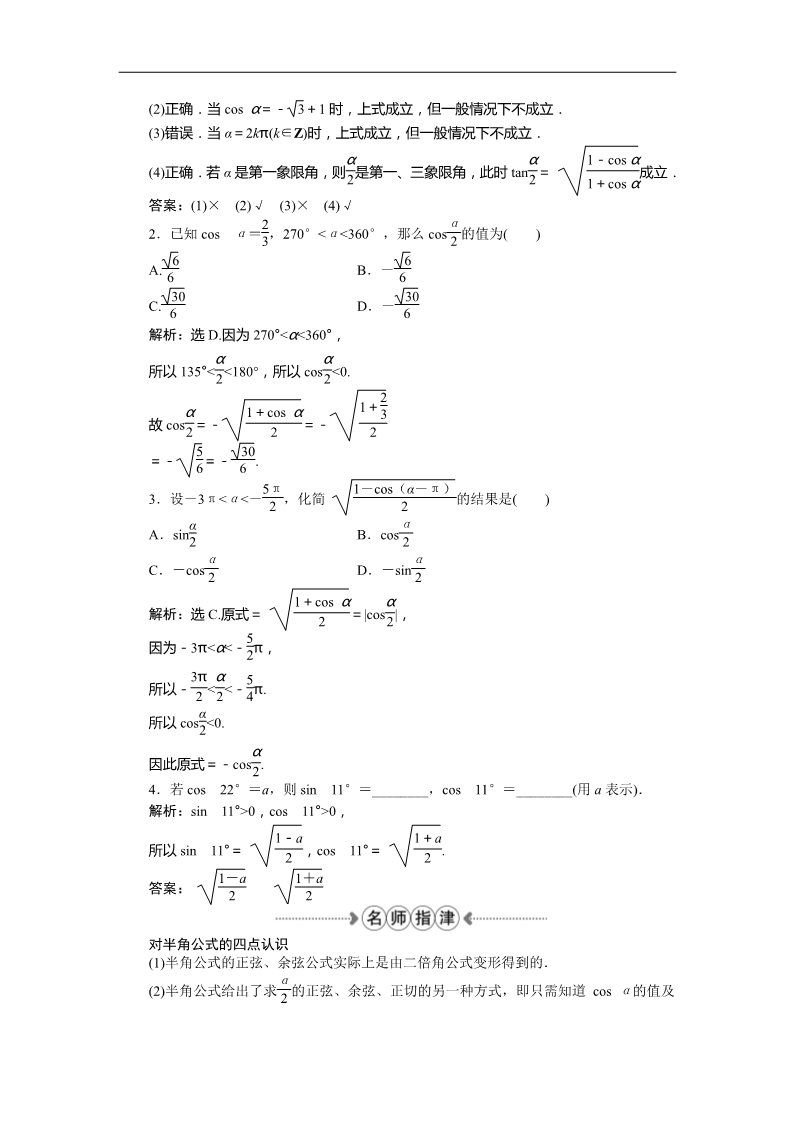 高中数学必修四半角公式及其应用 Word版含答案第2页