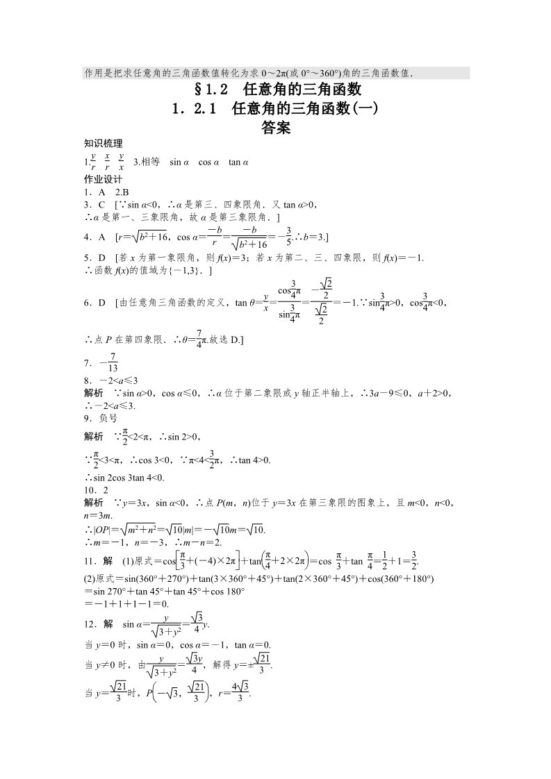 高中数学必修四1.2 任意角的三角函数 1.2.1（一） Word版含答案第3页