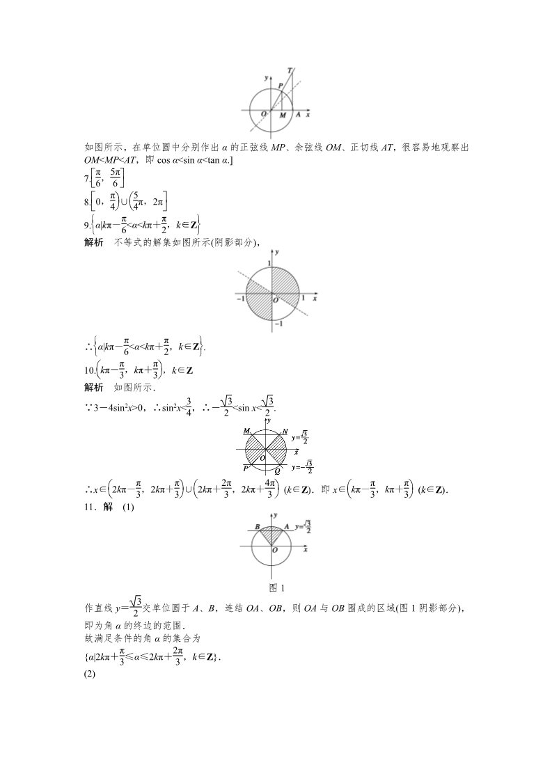 高中数学必修四1.2 任意角的三角函数 1.2.1（二） Word版含答案第4页