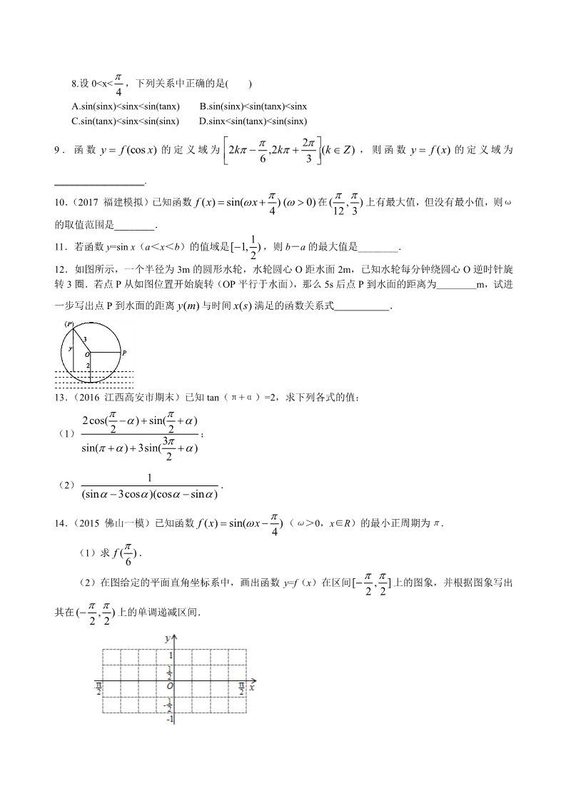 高中数学必修四三角函数综合_巩固练习_提高第2页