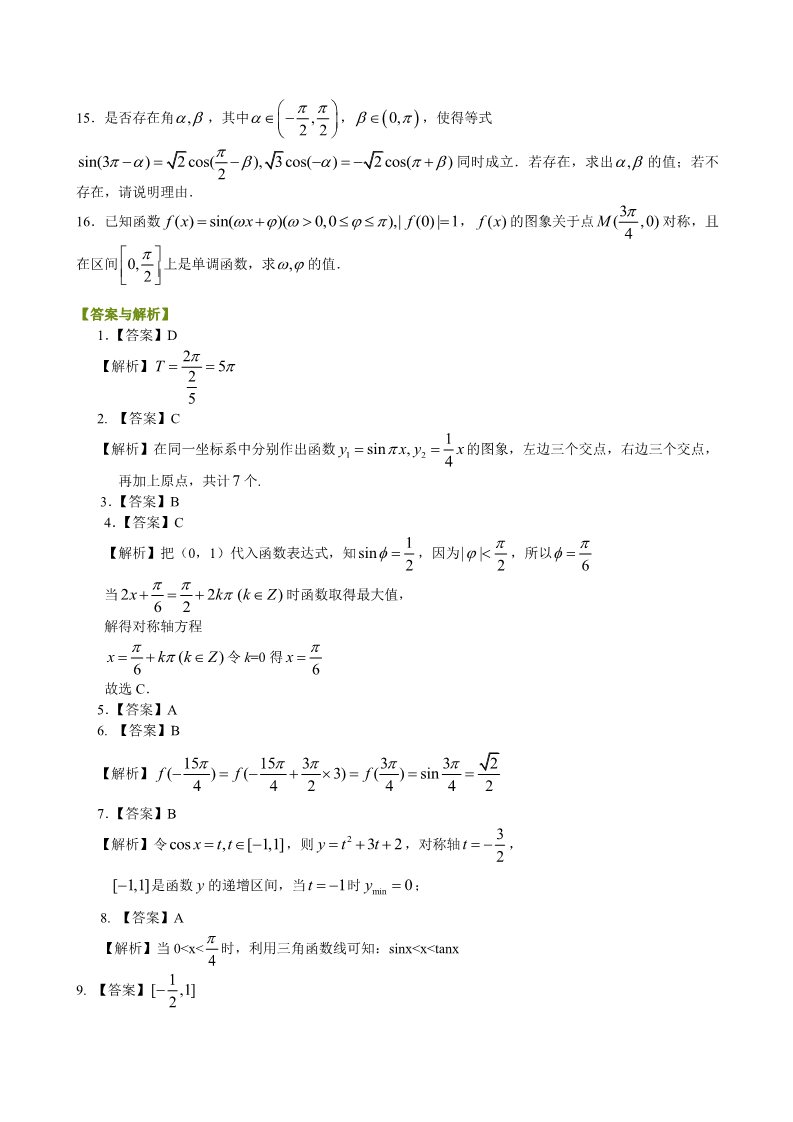 高中数学必修四三角函数综合_巩固练习_提高第3页