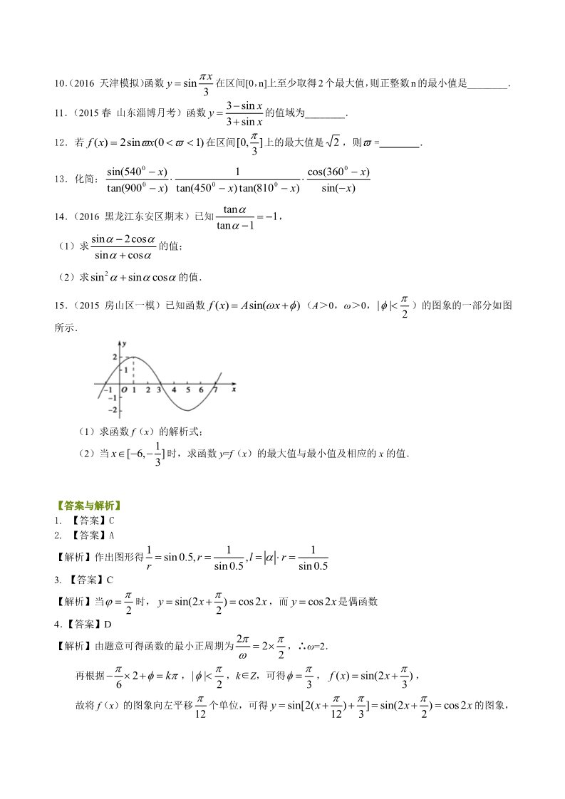 高中数学必修四三角函数综合_巩固练习_基础第2页