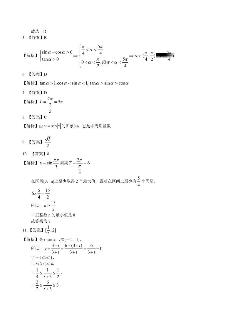 高中数学必修四三角函数综合_巩固练习_基础第3页