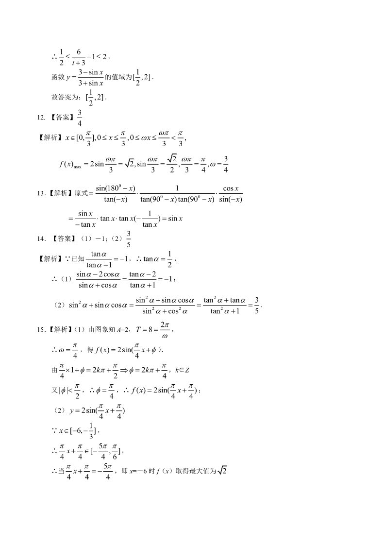 高中数学必修四三角函数综合_巩固练习_基础第4页