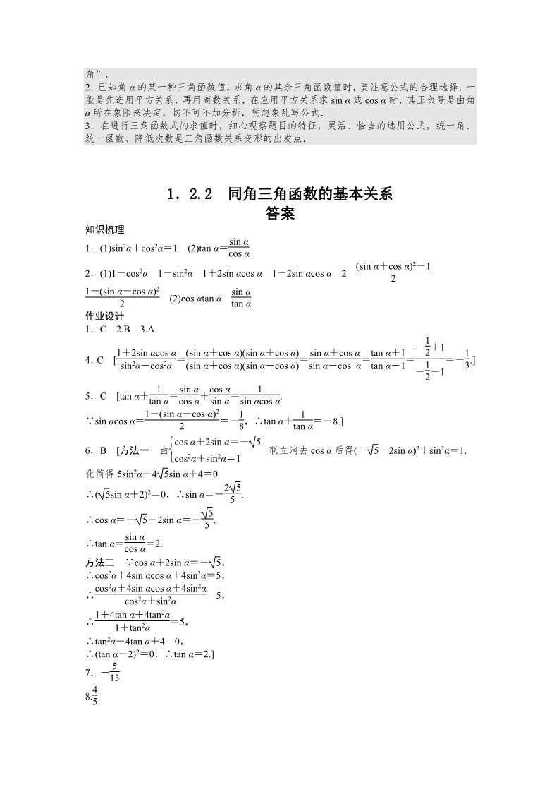 高中数学必修四1.2 任意角的三角函数 1.2.2 Word版含答案第3页