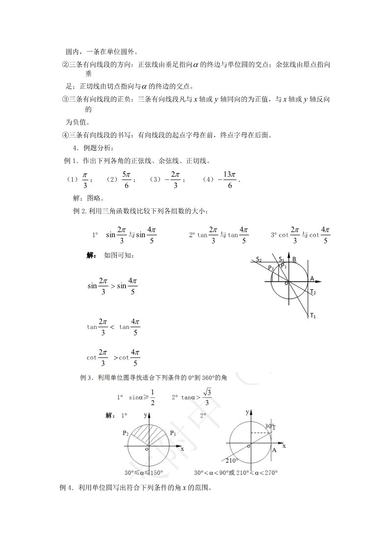 高中数学必修四1.2.1 任意角的三角函数 Word版含答案第3页