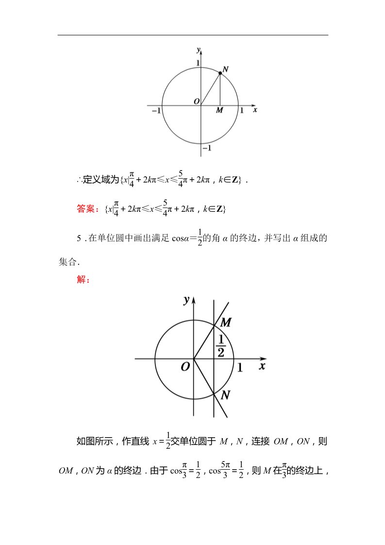 高中数学必修四1-2-1-2单位圆与三角函数线 Word版含答案第2页