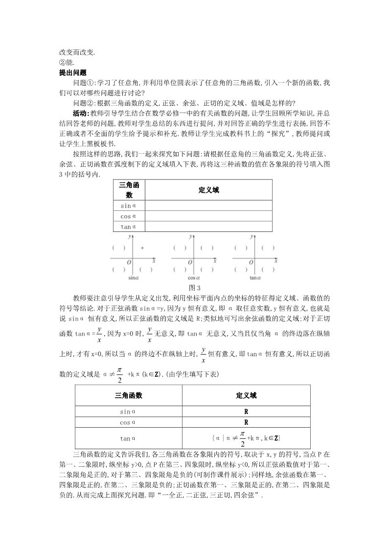 高中数学必修四1.2.1 任意角的三角函数）教案 新人教A版必修4第4页