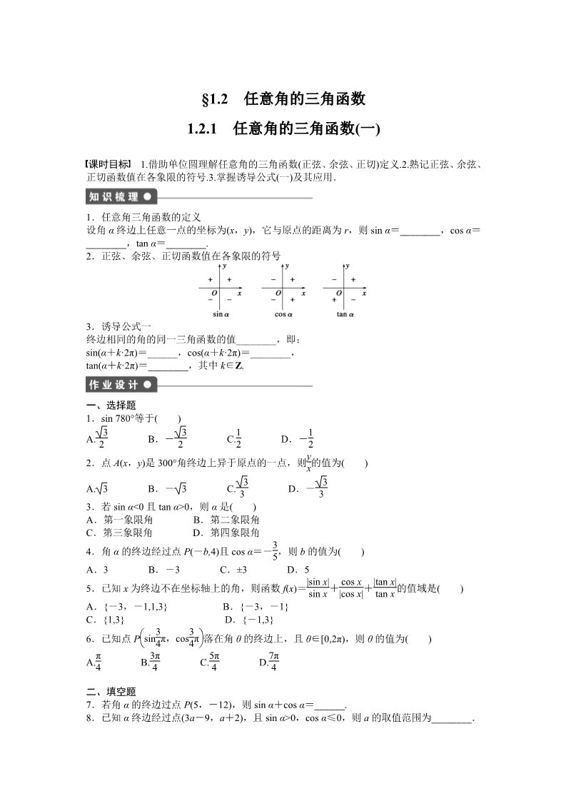 高中数学必修四1．2.1(一)第1页
