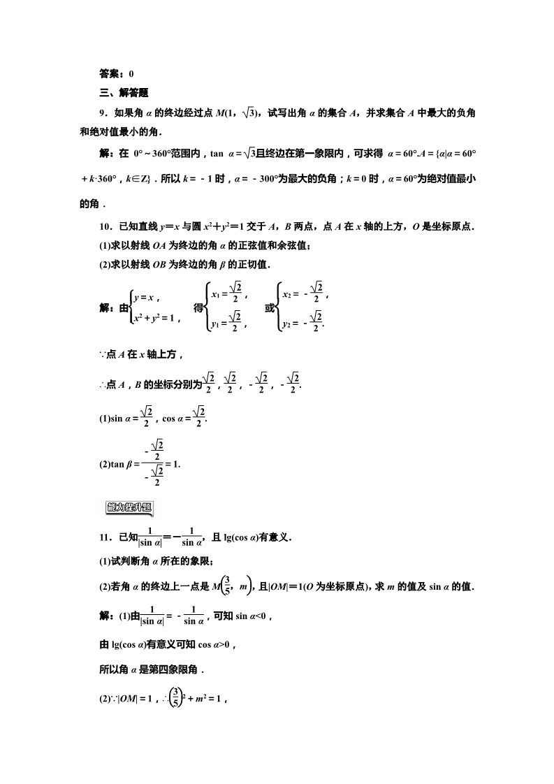 高中数学必修四课时达标检测（三） 三角函数的定义 Word版含解析第2页