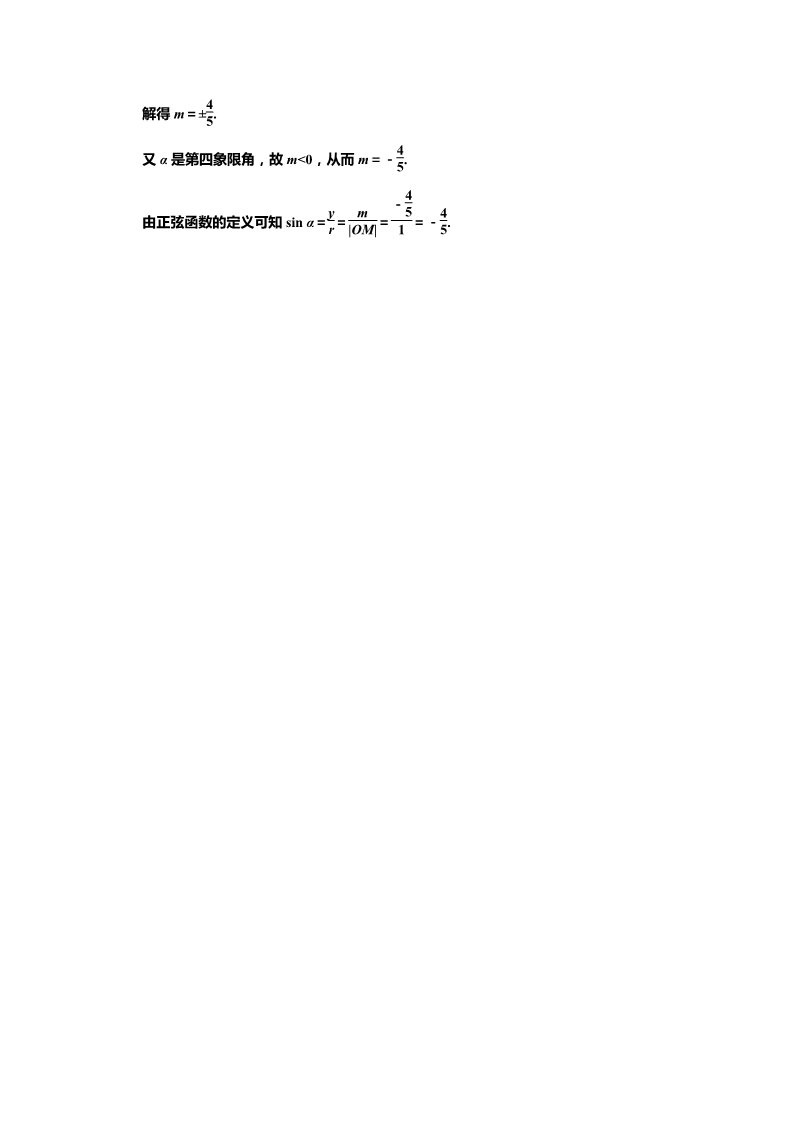 高中数学必修四课时达标检测（三） 三角函数的定义 Word版含解析第3页