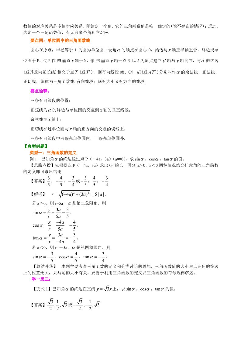 高中数学必修四知识讲解_任意角的三角函数_基础第2页