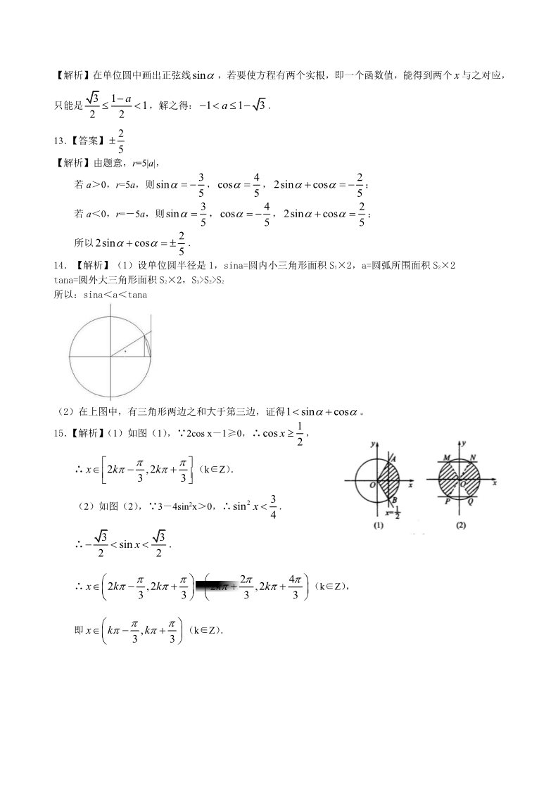 高中数学必修四巩固练习_任意角的三角函数_提高第4页