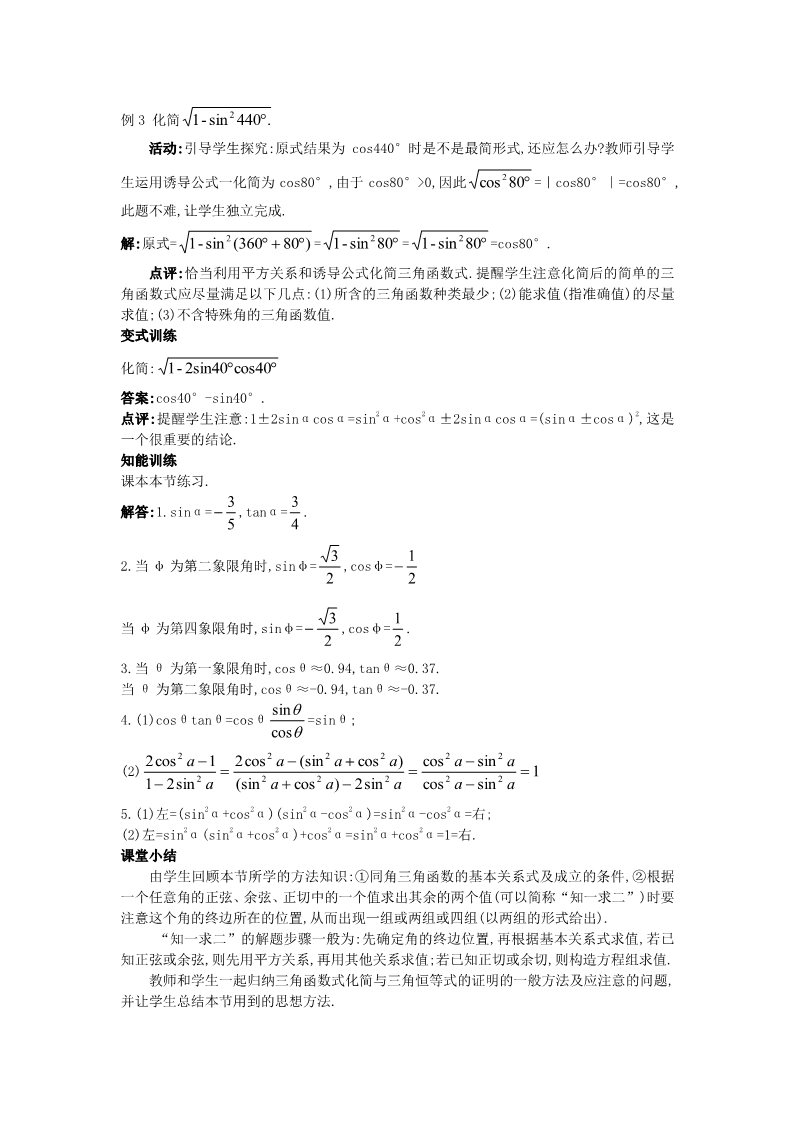 高中数学必修四1.2.2 同角三角函数的基本关系）教案 新人教A版必修4第5页