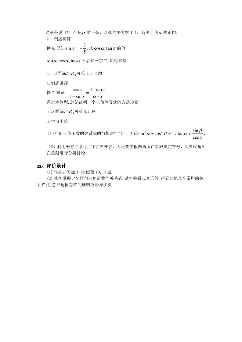 高中数学必修四1.2.2 同角的三角函数的基本关系 Word版含答案第2页