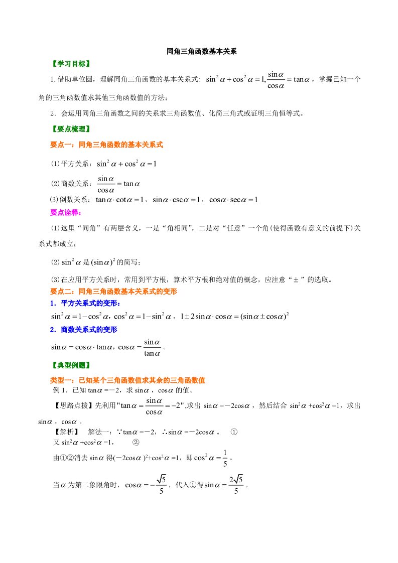 高中数学必修四知识讲解_同角三角函数的基本关系式_提高第1页