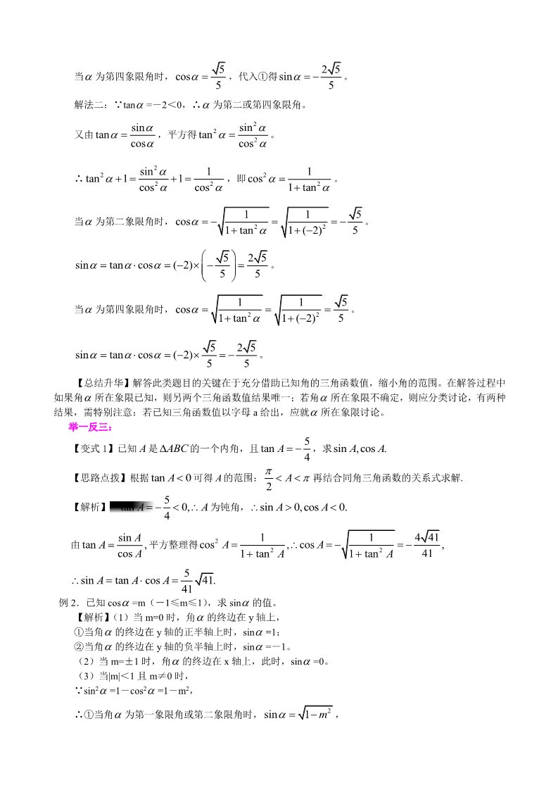 高中数学必修四知识讲解_同角三角函数的基本关系式_提高第2页