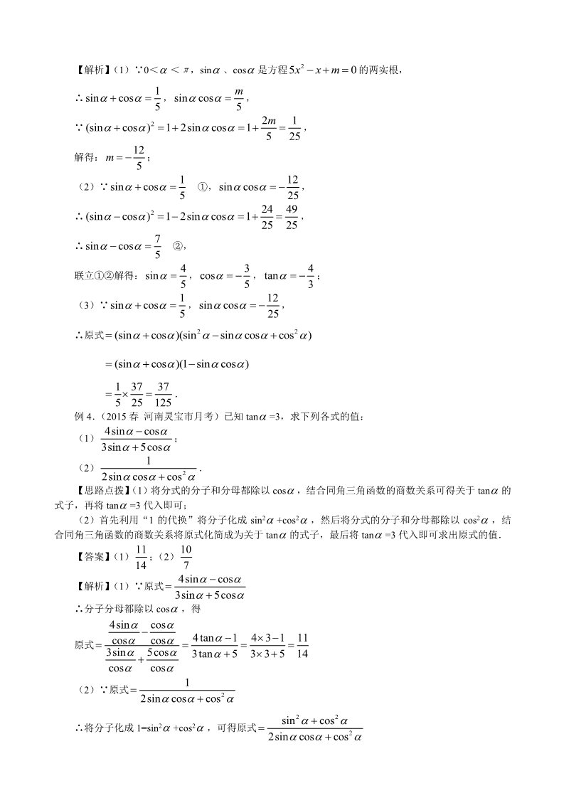 高中数学必修四知识讲解_同角三角函数的基本关系式_提高第4页