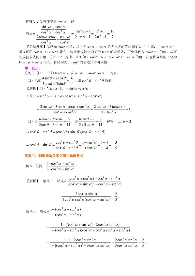 高中数学必修四知识讲解_同角三角函数的基本关系式_提高第5页