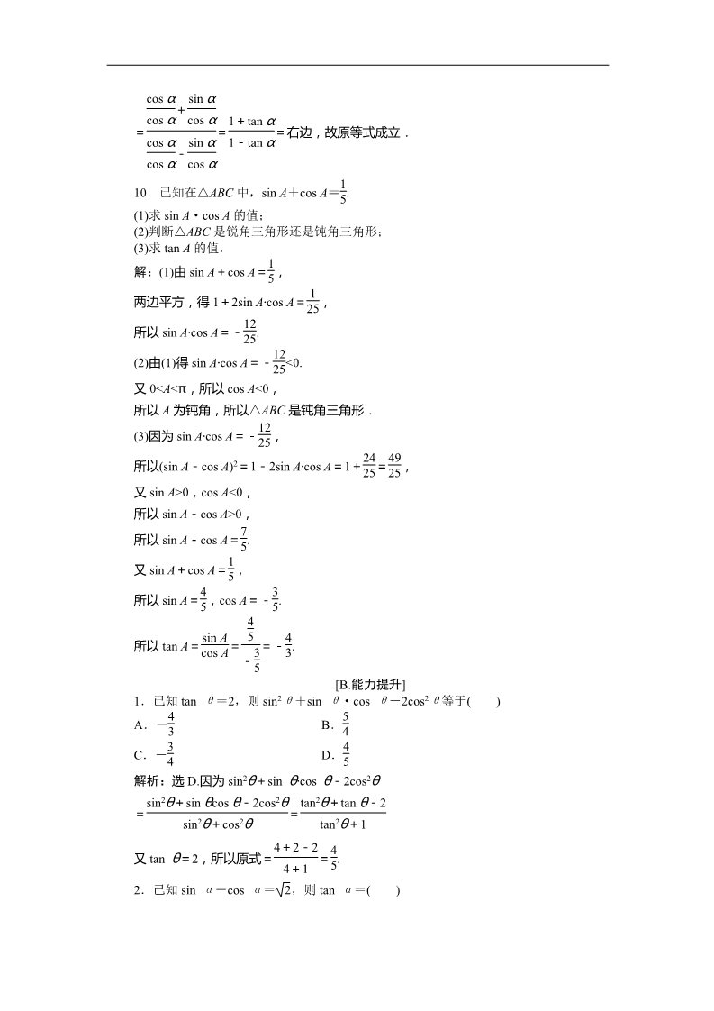 高中数学必修四同角三角函数的基本关系 训练案知能提升 Word版含答案第3页