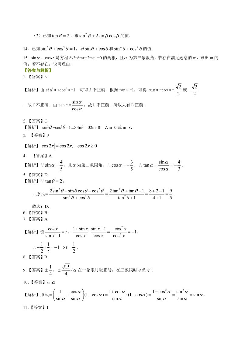 高中数学必修四巩固练习_同角三角函数的基本关系式_基础第2页