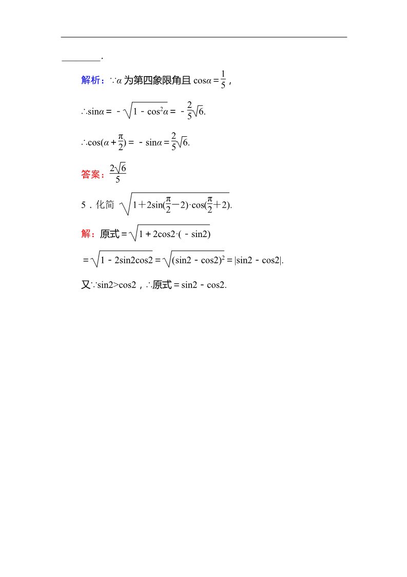 高中数学必修四1-3-2诱导公式五、六 Word版含答案第2页