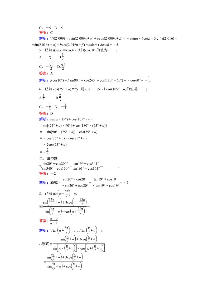 高中数学必修四诱导公式的组合运用 Word版含解析第2页