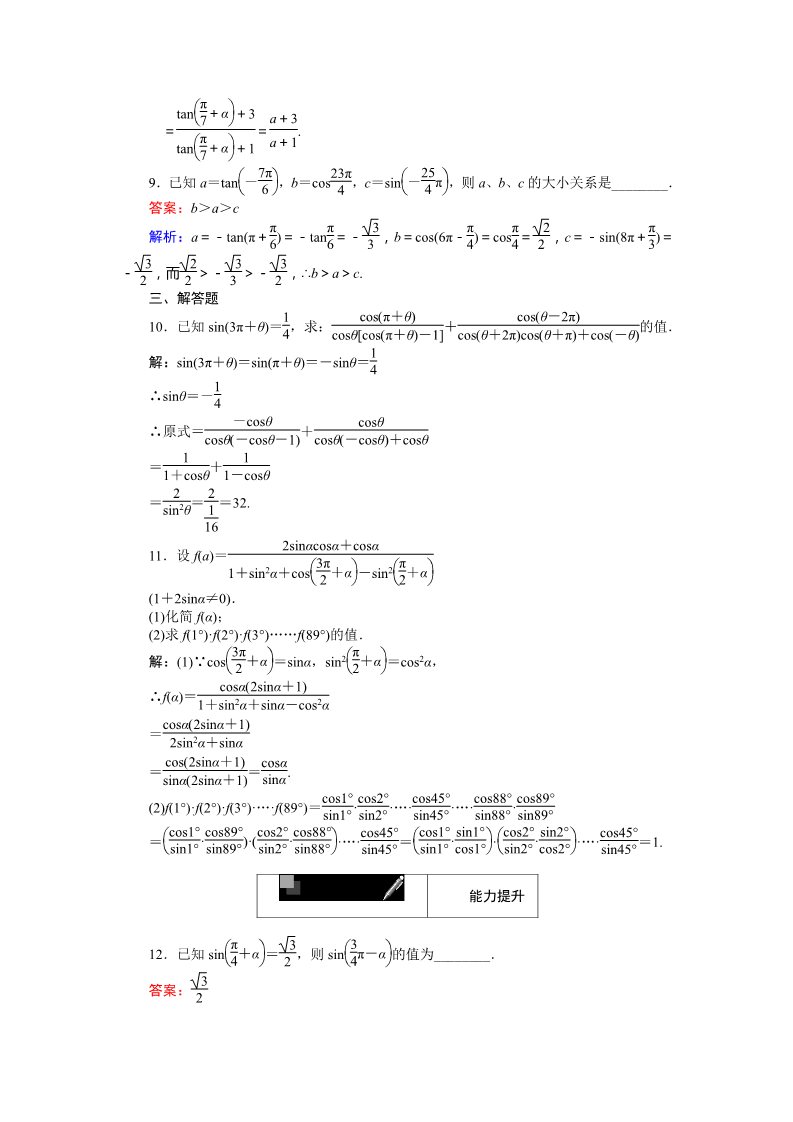 高中数学必修四诱导公式的组合运用 Word版含解析第3页