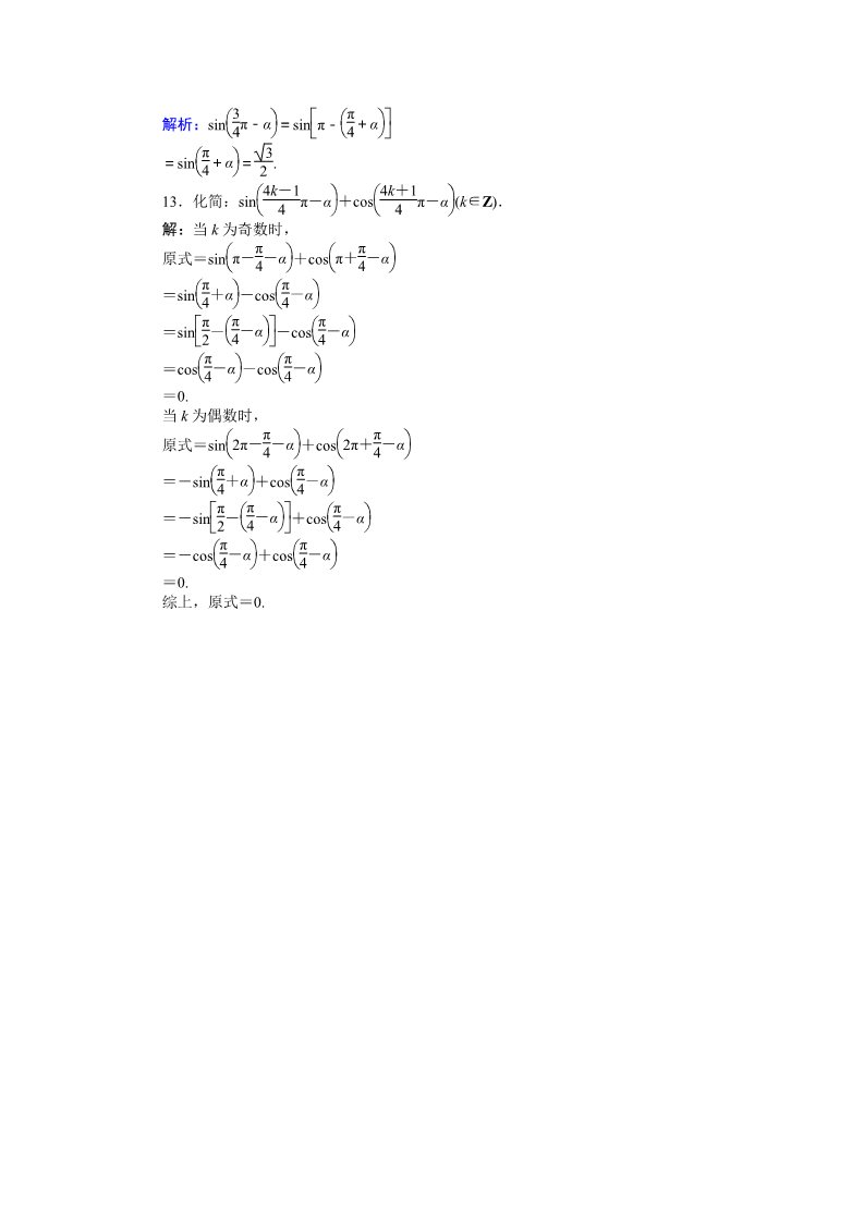 高中数学必修四诱导公式的组合运用 Word版含解析第4页