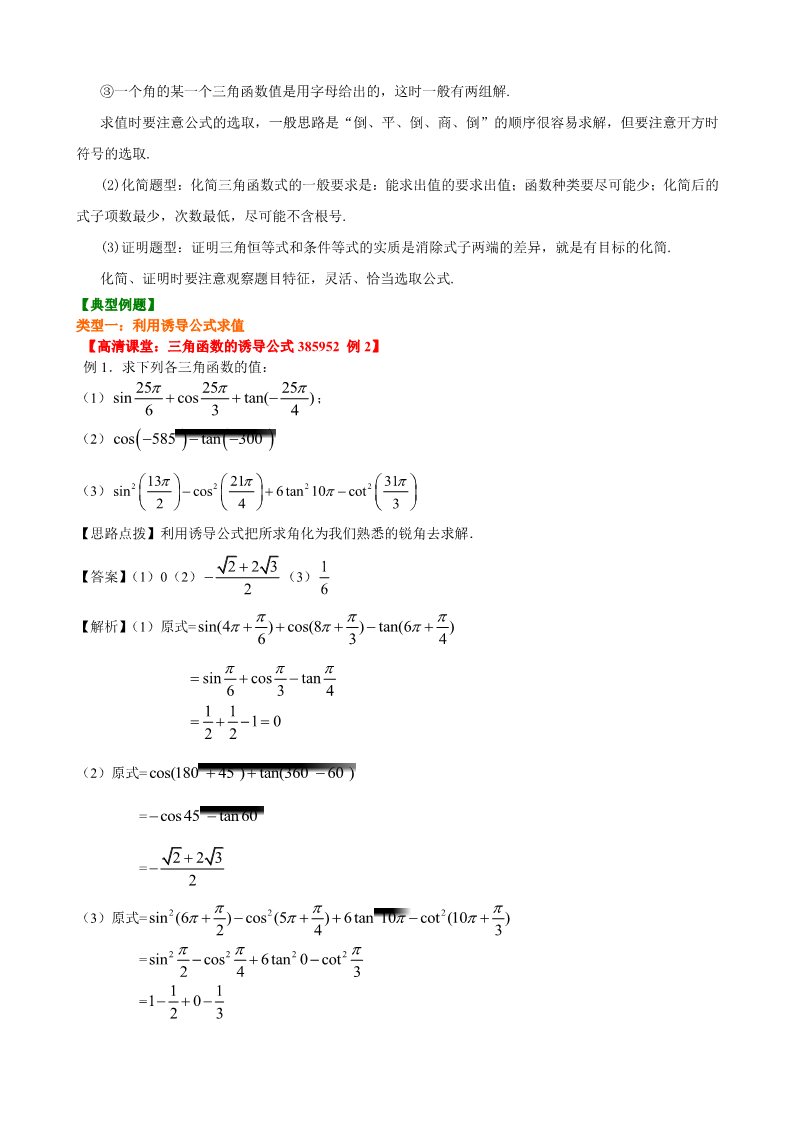 高中数学必修四知识讲解_三角函数的诱导公式_提高第2页