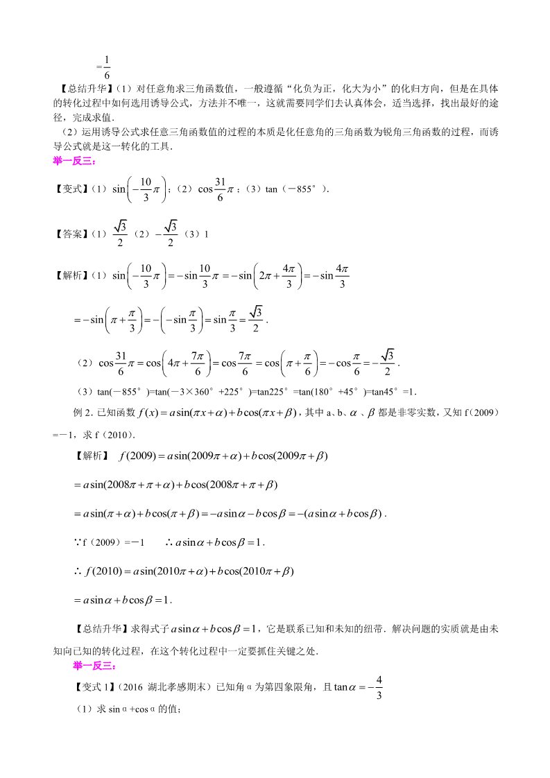 高中数学必修四知识讲解_三角函数的诱导公式_提高第3页