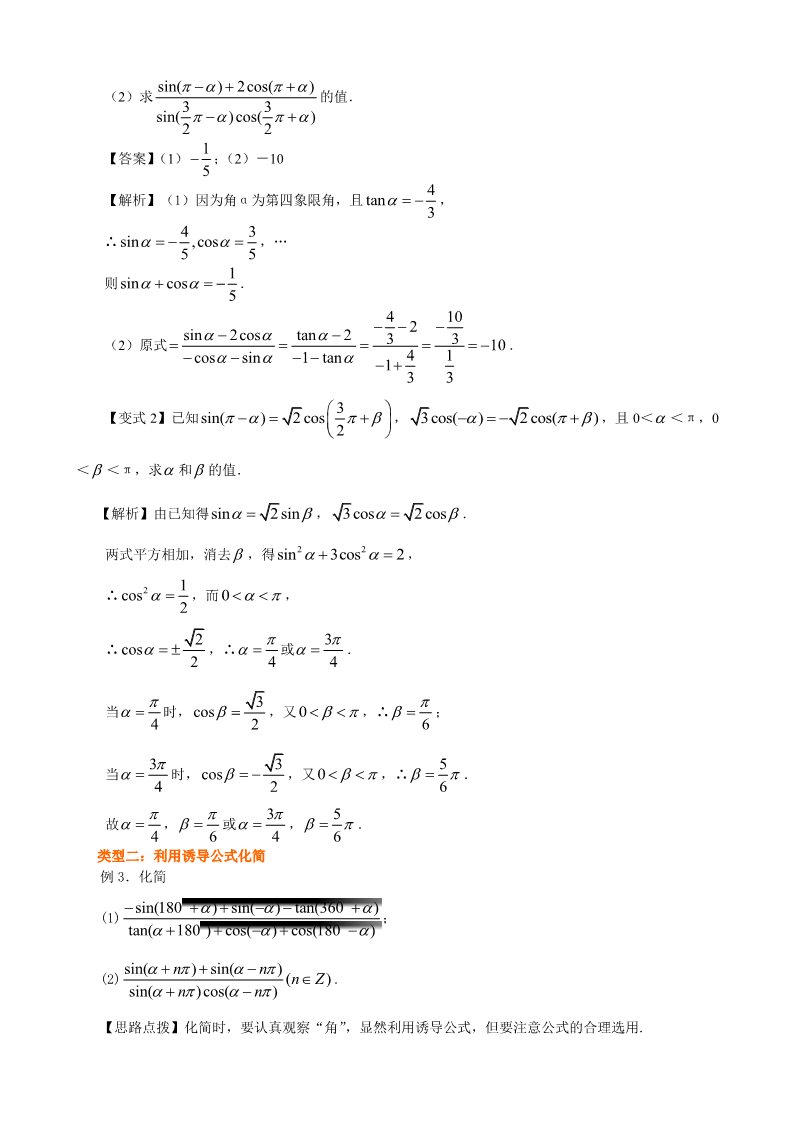 高中数学必修四知识讲解_三角函数的诱导公式_提高第4页