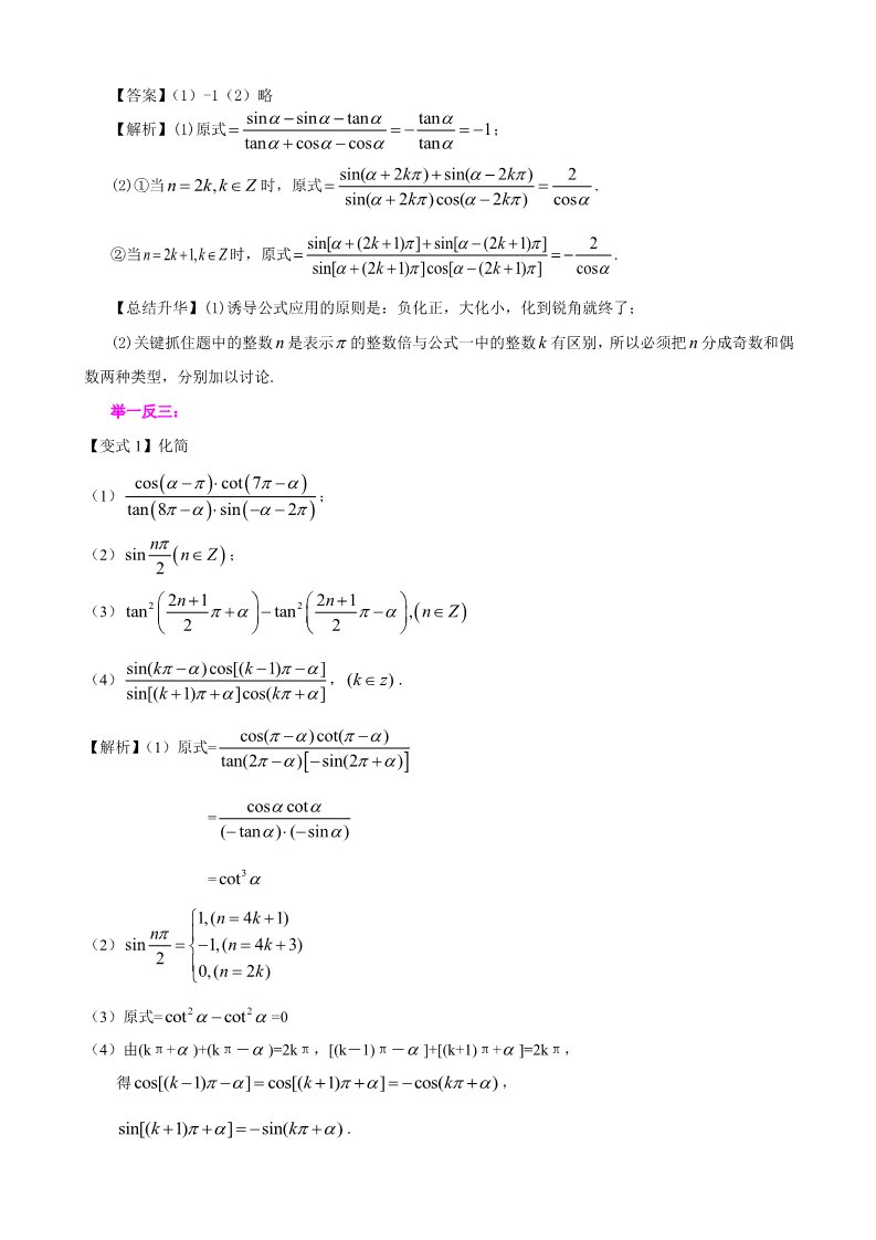 高中数学必修四知识讲解_三角函数的诱导公式_提高第5页