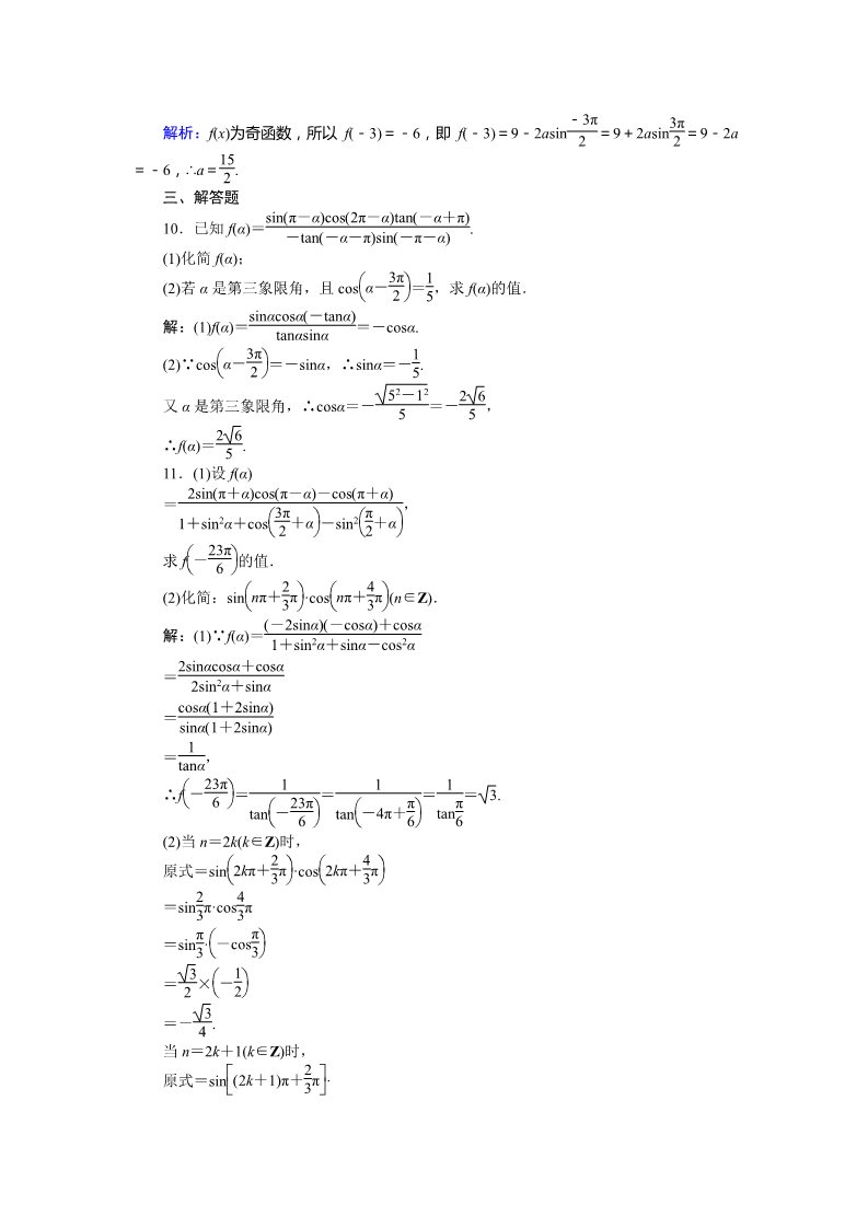 高中数学必修四诱导公式五、六 Word版含解析第3页