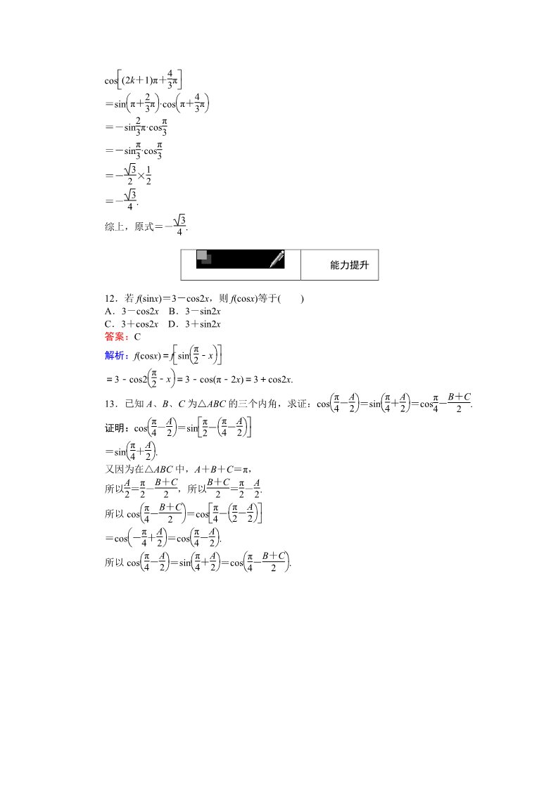 高中数学必修四诱导公式五、六 Word版含解析第4页