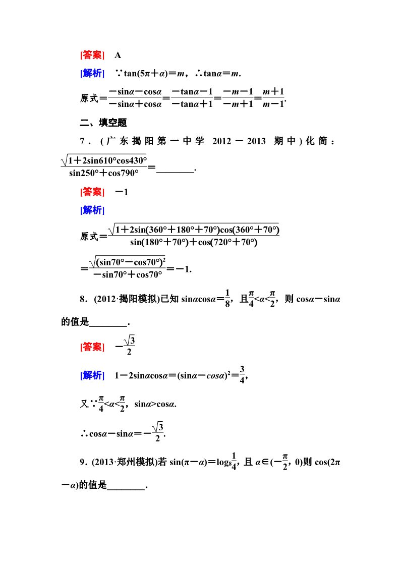 高中数学必修四1-3-1 诱导公式二、三、四第3页