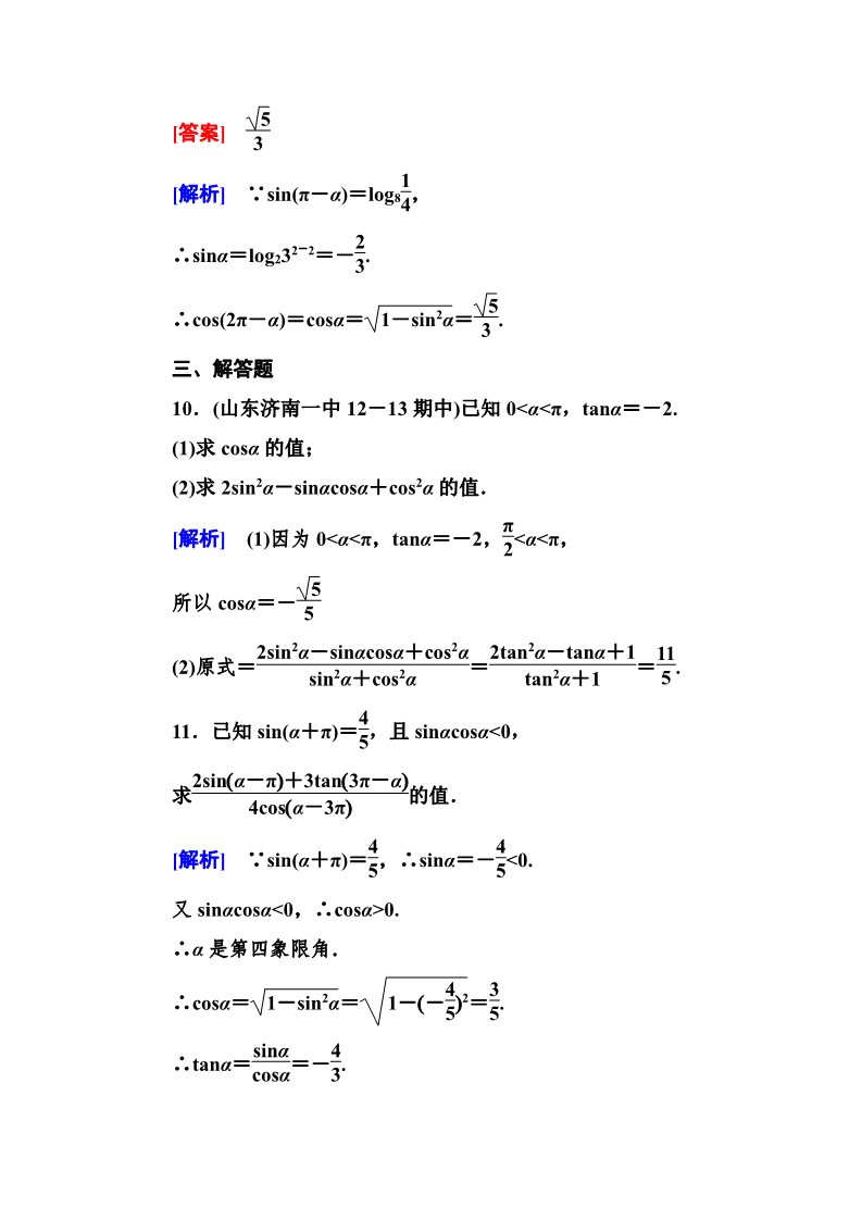 高中数学必修四1-3-1 诱导公式二、三、四第4页