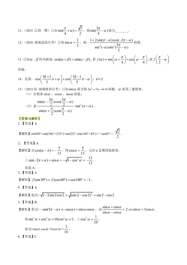 高中数学必修四巩固练习_三角函数的诱导公式_提高第2页