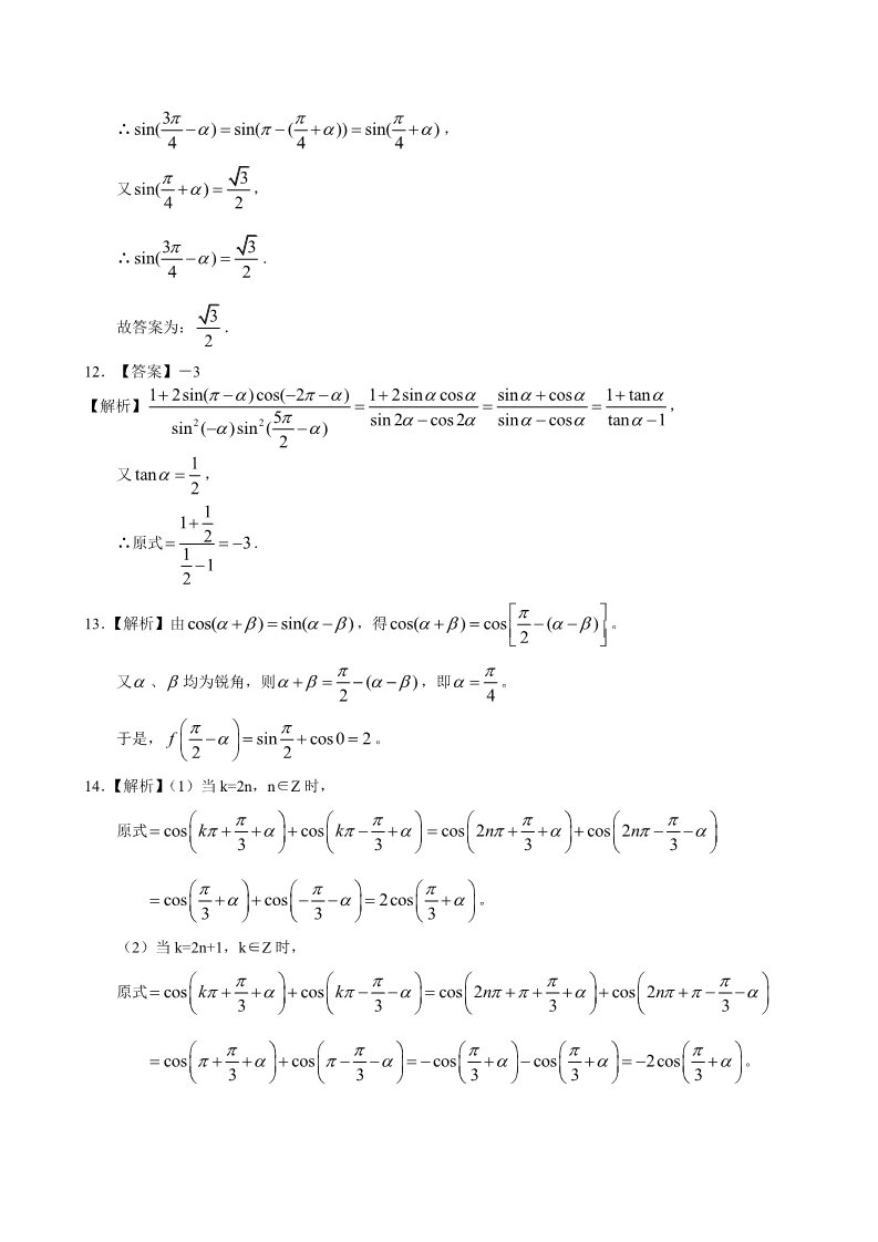 高中数学必修四巩固练习_三角函数的诱导公式_提高第4页